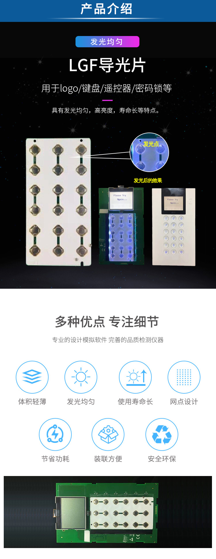 密碼鎖按鍵導(dǎo)光片