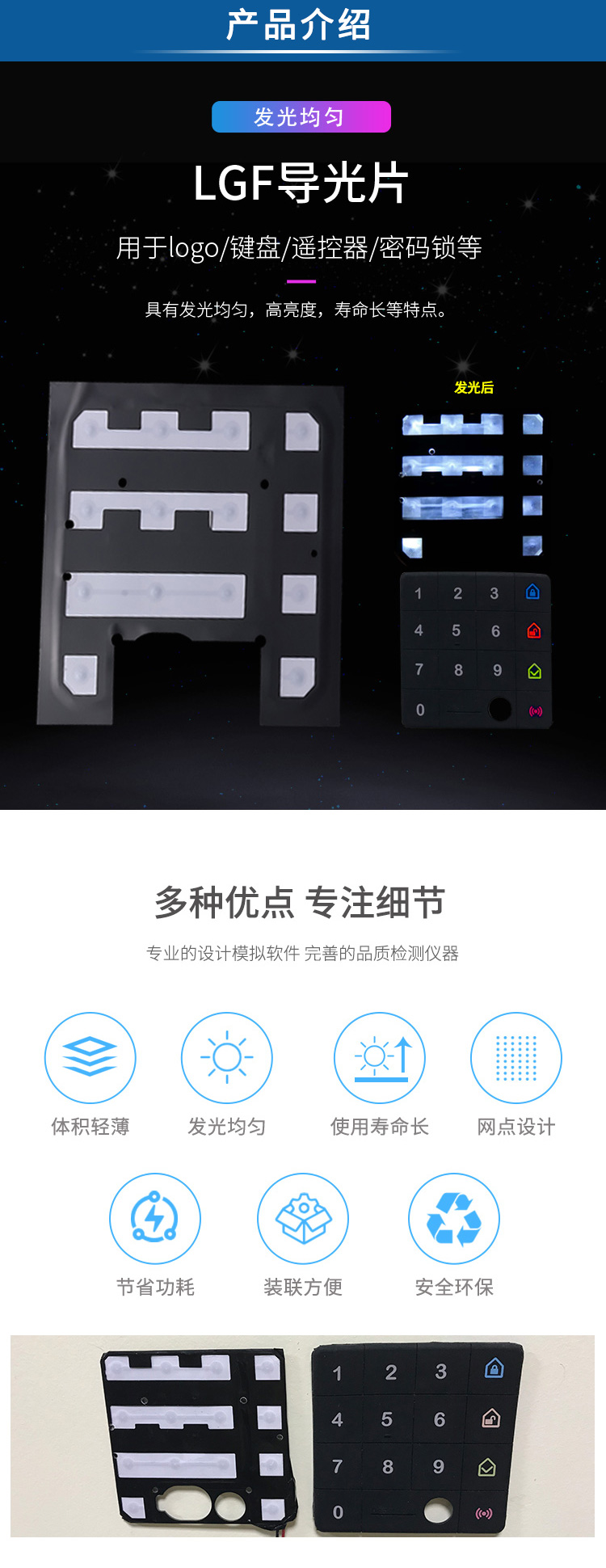 密碼鎖按鍵導(dǎo)光片
