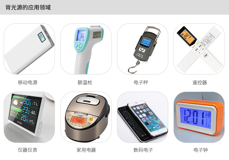 背光源應(yīng)用領(lǐng)域