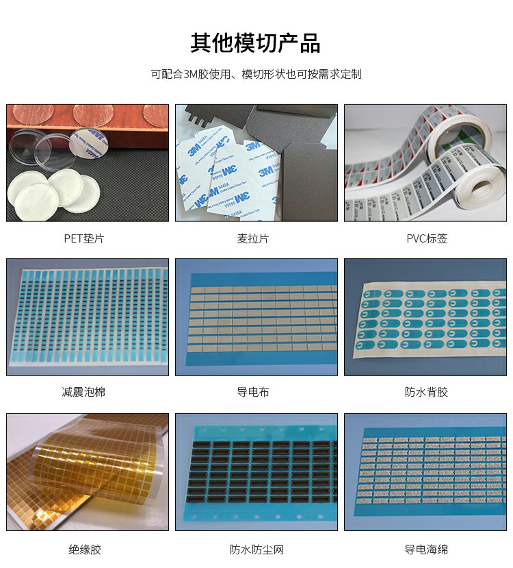 更多模切類(lèi)型