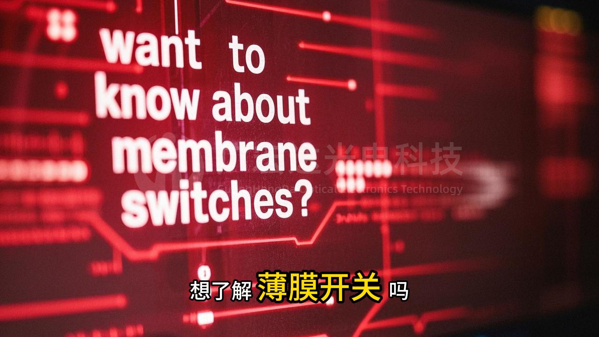 薄膜開關(guān)面板材質(zhì)大揭秘：PC 與 PET 的較量